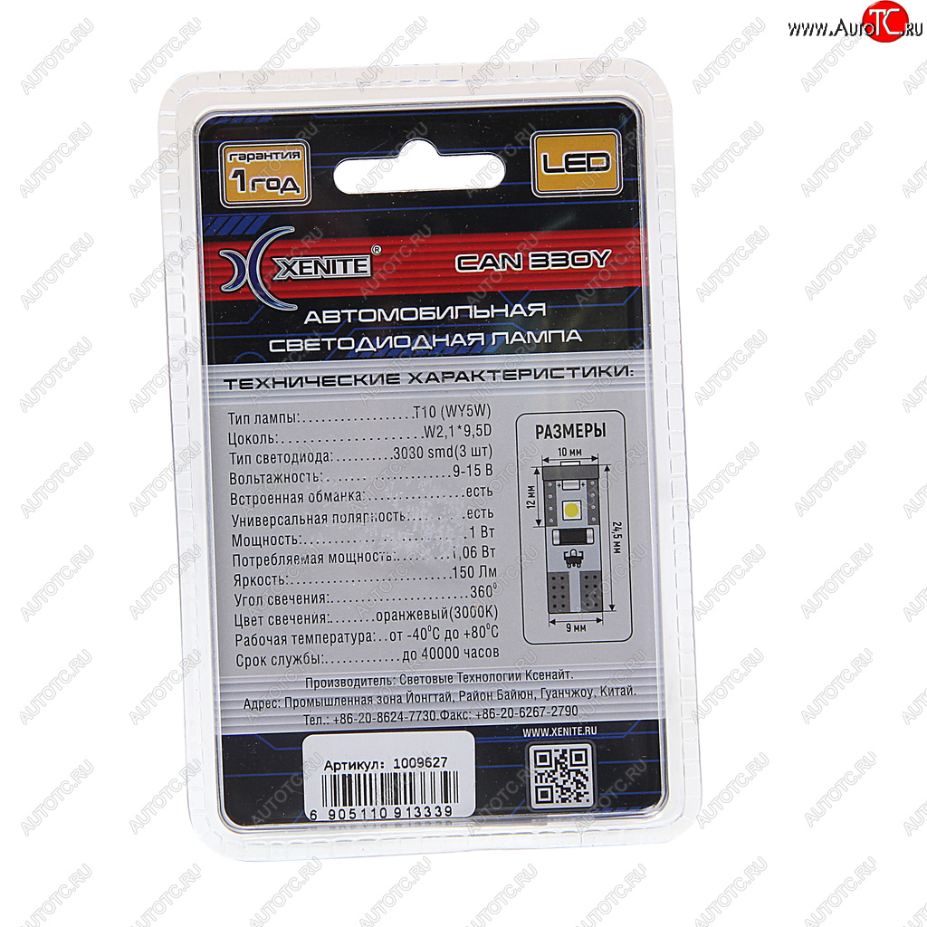 359 р. Лампа светодиодная 12V W5W T10W W2.1х9.5d бесцокольная блистер (2шт.) XENITE XENITE 1009627  с доставкой в г. Кемерово