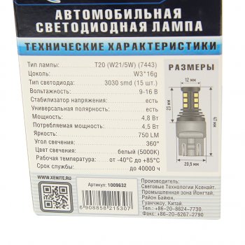 999 р. Лампа светодиодная 12V W215W BAY15d блистер (2шт.) XENITE XENITE 1009632  с доставкой в г. Кемерово. Увеличить фотографию 2
