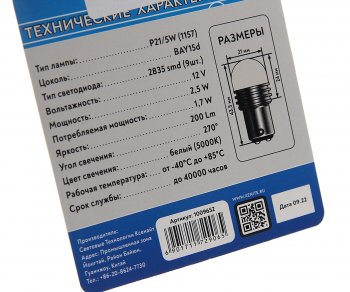 459 р. Лампа светодиодная 12V P215W BaY15d блистер (2шт.) XENITE XENITE 1009652  с доставкой в г. Кемерово. Увеличить фотографию 2