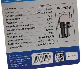459 р. Лампа светодиодная 12V P21W BA15S блистер (2шт.) XENITE XENITE 1009653  с доставкой в г. Кемерово. Увеличить фотографию 2
