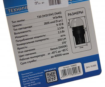 559 р. Лампа светодиодная 12V W215W BAY15d блистер (2шт.) XENITE XENITE 1009655  с доставкой в г. Кемерово. Увеличить фотографию 2