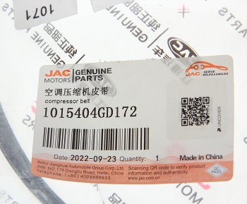 1 599 р. Ремень приводной поликлиновой 5PK913 JAC S5 кондиционера OE JAC 1015404gd172  с доставкой в г. Кемерово. Увеличить фотографию 3
