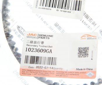 1 399 р. Ремень валов балансировочных JAC S5 (2.0T) (65TR12.7) OE JAC 1023609ga  с доставкой в г. Кемерово. Увеличить фотографию 3