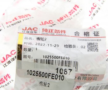 2 599 р. Ролик приводного ремня JAC N56 (16-) обводной №2 OE JAC 1025500fe010  с доставкой в г. Кемерово. Увеличить фотографию 3