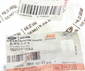659 р. Датчик давления масла JAC S5 OE JAC 1026501gaa  с доставкой в г. Кемерово. Увеличить фотографию 3