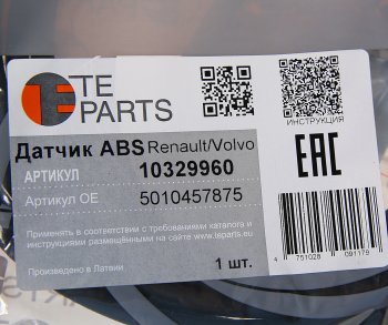 3 599 р. Датчик АБС КАМАЗ VOLVO RENAULT колеса прямой (L=2514мм) TE PARTS TE PARTS 10329960  с доставкой в г. Кемерово. Увеличить фотографию 3