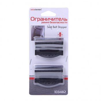 268 р. Ограничитель ремня безопасности (2шт.) AUTOSTANDART AUTOSTANDART 103482  с доставкой в г. Кемерово. Увеличить фотографию 1