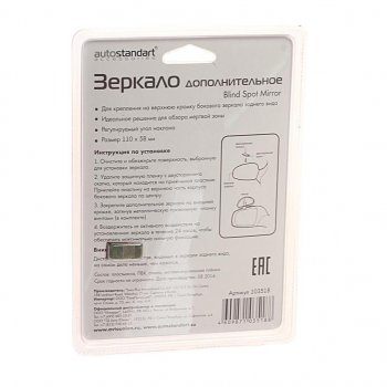 539 р. Зеркало дополнительное мертвой зоны регулируемое 110х58мм AUTOSTANDART AUTOSTANDART 103518  с доставкой в г. Кемерово. Увеличить фотографию 3