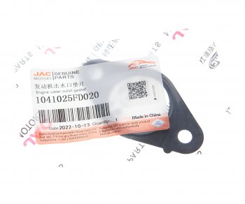78 р. Прокладка JAC N35 КАМАЗ Компас-5 сливной трубки системы охлаждения OE JAC 1041025fd020  с доставкой в г. Кемерово. Увеличить фотографию 2