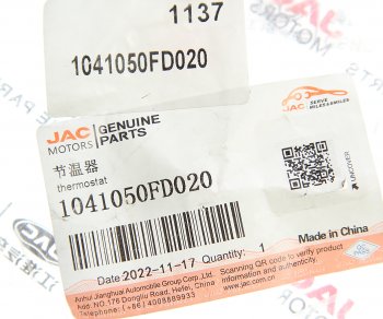 1 079 р. Термостат JAC N35,T6 КАМАЗ Компас-5 SOLLERS Argo 2.0 OE JAC 1041050fd020  с доставкой в г. Кемерово. Увеличить фотографию 3