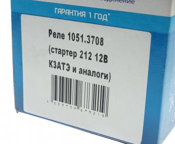 3 899 р. Реле втягивающее ЗИЛ-5301,МТЗ 12В КРОНА КРОНА 1051.3708  с доставкой в г. Кемерово. Увеличить фотографию 8