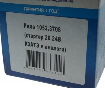 3 899 р. Реле втягивающее ЗИЛ-5301 для стартера 2002,2012.3708 24В КРОНА КРОНА 1052.3708  с доставкой в г. Кемерово. Увеличить фотографию 5
