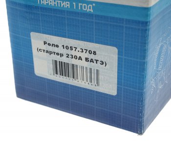 1 639 р. Реле втягивающее ГАЗ-53 КРОНА КРОНА 1057.3708  с доставкой в г. Кемерово. Увеличить фотографию 4