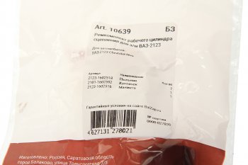 132 р. Ремкомплект ВАЗ-2123 рабочего цилиндра сцепления NO NAME 10639  с доставкой в г. Кемерово. Увеличить фотографию 3