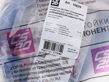 4 299 р. Патрубок ВАЗ-2105-2107 радиатора (алюминиевый) силикон полный комплект 7шт. Profi CS-20 CS-20 10839  с доставкой в г. Кемерово. Увеличить фотографию 3