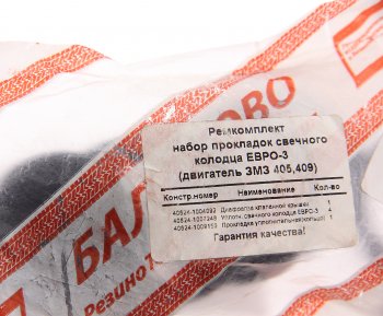 130 р. Ремкомплект ЗМЗ-40624 ЕВРО-3 крышки клапанной NO NAME 109127  с доставкой в г. Кемерово. Увеличить фотографию 3