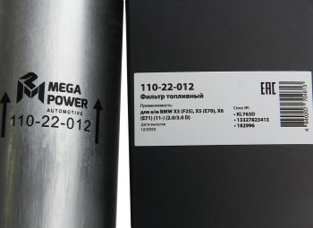 739 р. Фильтр топливный BMW X3 (F25),X5 (E70),X6 (E71) (11-) (2.03.0 D) MEGAPOWER MEGAPOWER 110-22-012  с доставкой в г. Кемерово. Увеличить фотографию 5