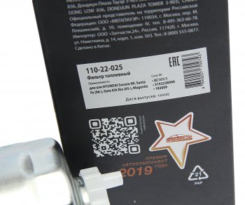 299 р. Фильтр топливный HYUNDAI Sonata NF,Santa Fe (06-),Getz KIA Rio (05-),Magentis MEGAPOWER MEGAPOWER 110-22-025  с доставкой в г. Кемерово. Увеличить фотографию 4
