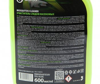 187 р. Очиститель следов насекомых 600мл Mosquitos Cleaner GRASS GRASS 110372  с доставкой в г. Кемерово. Увеличить фотографию 2