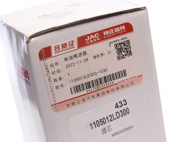 3 179 р. Фильтр топливный JAC N56 (Е5) тонкой очистки OE JAC 1105012ld300  с доставкой в г. Кемерово. Увеличить фотографию 2