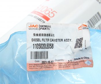 11 199 р. Фильтр топливный JAC N75,N120 грубой очистки OE JAC 1105020le058  с доставкой в г. Кемерово. Увеличить фотографию 3