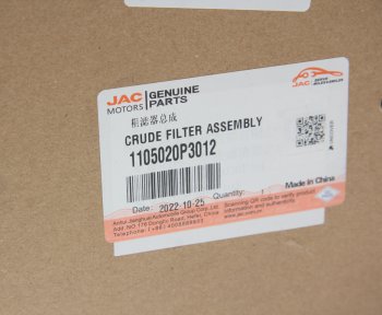 3 799 р. Фильтр топливный JAC T6 (дизель) грубой очистки в сборе OE JAC 1105020p3012  с доставкой в г. Кемерово. Увеличить фотографию 4