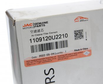 919 р. Фильтр воздушный JAC S3 OE JAC 1109120u2210  с доставкой в г. Кемерово. Увеличить фотографию 3