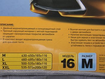 3 799 р. Тент на автомобиль (M) 450х165х120см Модель 16 с молнией PSV PSV 111142  с доставкой в г. Кемерово. Увеличить фотографию 3