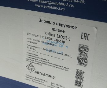 1 669 р. Зеркало боковое ВАЗ-1118 правое обогрев (13-) АВТОБЛИК АВТОБЛИК 1118-8201050-310  с доставкой в г. Кемерово. Увеличить фотографию 5
