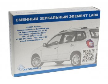 539 р. Элемент зеркальный ВАЗ-1118 правый антиблик с обогревом (13-) АВТОБЛИК АВТОБЛИК 1118-8201230-33  с доставкой в г. Кемерово. Увеличить фотографию 3