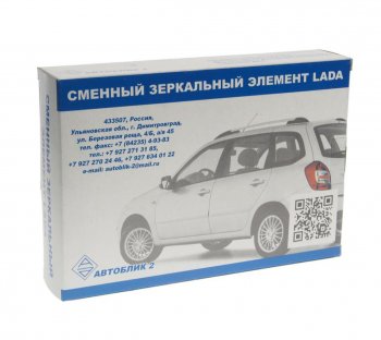 299 р. Элемент зеркальный ВАЗ-1118 левый (13-) АВТОБЛИК АВТОБЛИК 1118-8201231-30  с доставкой в г. Кемерово. Увеличить фотографию 3
