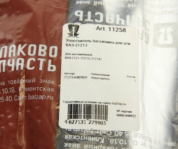 1 159 р. Уплотнитель ВАЗ-21213 багажника БАЛАКОВОЗАПЧАСТЬ БАЛАКОВОЗАПЧАСТЬ 11258  с доставкой в г. Кемерово. Увеличить фотографию 3