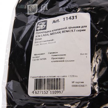799 р. Прокладка ЛАДА Vesta,X-Ray дв.H4M крышки клапанной силикон CS-20 CS-20 11431  с доставкой в г. Кемерово. Увеличить фотографию 4