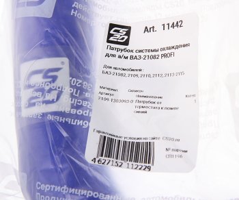 999 р. Патрубок ВАЗ-21082 насоса водяного и термостата силикон CS-20 CS-20 11442  с доставкой в г. Кемерово. Увеличить фотографию 2