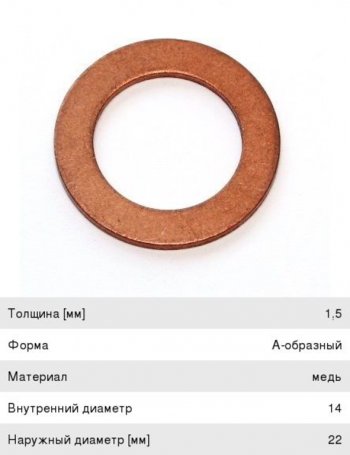 41 р. Кольцо уплотнительное MITSUBISHI Colt,Lancer,Outlander пробки сливной ELRING ELRING 115.606  с доставкой в г. Кемерово. Увеличить фотографию 1