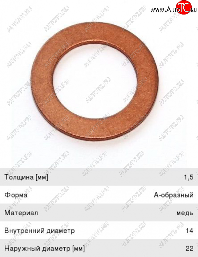 41 р. Кольцо уплотнительное MITSUBISHI Colt,Lancer,Outlander пробки сливной ELRING ELRING 115.606  с доставкой в г. Кемерово