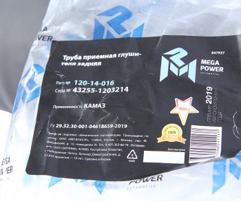 4 799 р. Труба приемная глушителя КАМАЗ задняя MEGAPOWER MEGAPOWER 120-14-016  с доставкой в г. Кемерово. Увеличить фотографию 4