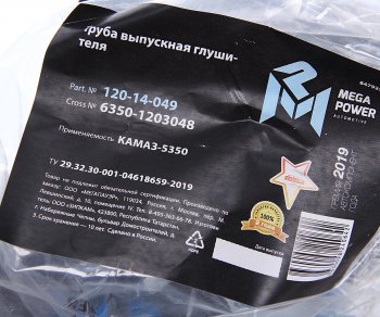 2 689 р. Труба выхлопная глушителя КАМАЗ-5350 MEGAPOWER MEGAPOWER 120-14-049  с доставкой в г. Кемерово. Увеличить фотографию 3