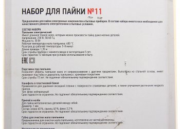 779 р. Набор для пайки №11 (паяльник 30Вт,подставка,губка для удаления припоя,припой) REXANT REXANT 12-0165  с доставкой в г. Кемерово. Увеличить фотографию 3