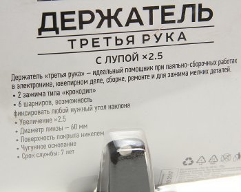 629 р. Лупа с держателем третья рука х2.5 REXANT REXANT 12-0251-4  с доставкой в г. Кемерово. Увеличить фотографию 3