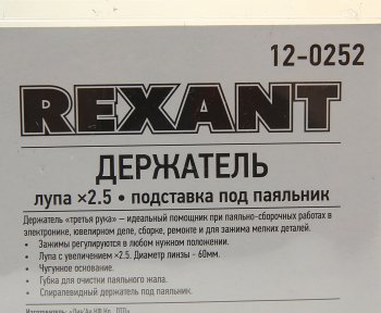 1 259 р. Лупа с держателем третья рука х2.5 REXANT REXANT 12-0252  с доставкой в г. Кемерово. Увеличить фотографию 3