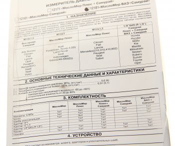 1 099 р. Измеритель давления масла МаслоМер ВАЗ+Самурай ТОП АВТО ТОП АВТО 12181  с доставкой в г. Кемерово. Увеличить фотографию 4