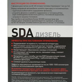 589 р. Присадка в дизельное топливо SDA SR348 2х50мл СУПРОТЕК СУПРОТЕК 122882  с доставкой в г. Кемерово. Увеличить фотографию 3