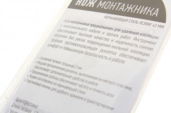 499 р. Нож монтажный лезвие 42мм REXANT REXANT 12-4932  с доставкой в г. Кемерово. Увеличить фотографию 2