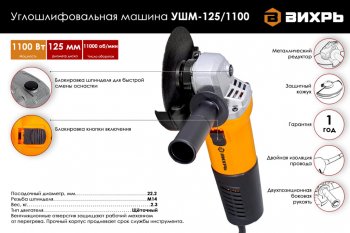 3 699 р. Машина углошлифовальная 1100Вт 125мм 11000обмин. ВИХРЬ ВИХРЬ 1251100  с доставкой в г. Кемерово. Увеличить фотографию 6
