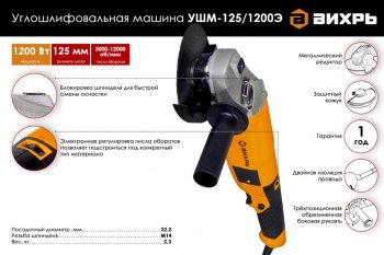 4 549 р. Машина углошлифовальная 1200Вт 125мм 3000-11000обмин. ВИХРЬ ВИХРЬ 1251200э  с доставкой в г. Кемерово. Увеличить фотографию 7