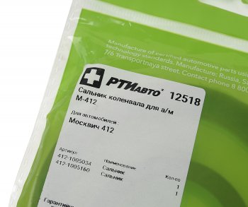172 р. Сальник коленвала М-2140 комплект РТИ РТИ 12518  с доставкой в г. Кемерово. Увеличить фотографию 4