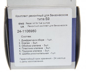 929 р. Ремкомплект ГАЗ,ЗИЛ-130,УАЗ насоса топливного PEKAR PEKAR 130-110601024-1106980  с доставкой в г. Кемерово. Увеличить фотографию 4
