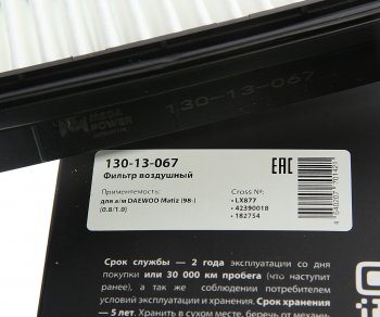 249 р. Фильтр воздушный DAEWOO Matiz (98-) (0.81.0) MEGAPOWER MEGAPOWER 130-13-067  с доставкой в г. Кемерово. Увеличить фотографию 3