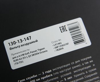 459 р. Фильтр воздушный VW Golf,Passat,Tiguan AUDI A3 (03-),Q3 SKODA Octavia (TSITDI) MEGAPOWER MEGAPOWER 130-13-147  с доставкой в г. Кемерово. Увеличить фотографию 5
